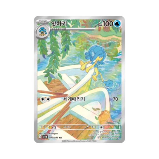 포켓몬 TCG 앗차키 AR 블랙볼트 (한글판)