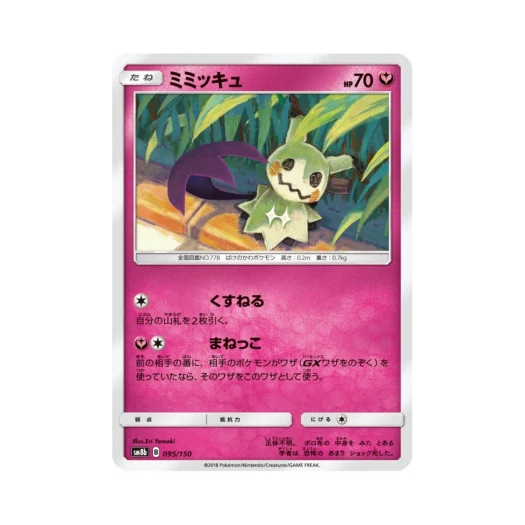포켓몬 TCG 따라큐 GX 울트라샤이니 (일어판)