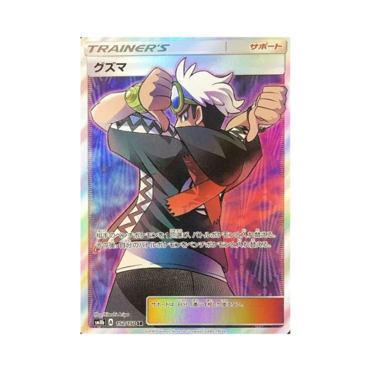 포켓몬 TCG 구즈마 SR GX 울트라샤이니 (일어판)