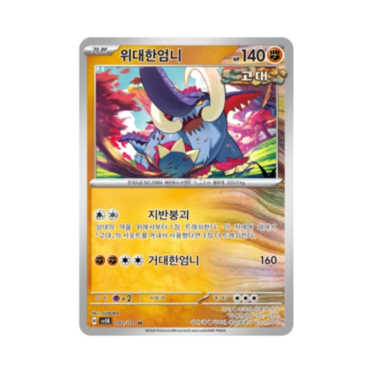 Pokemon TCG Great Tusk U Wild Force (Korean Ver.)