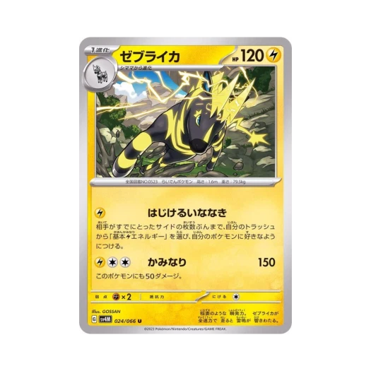 Pokemon TCG Zebstrika U Future Flash (Japanese Ver.)