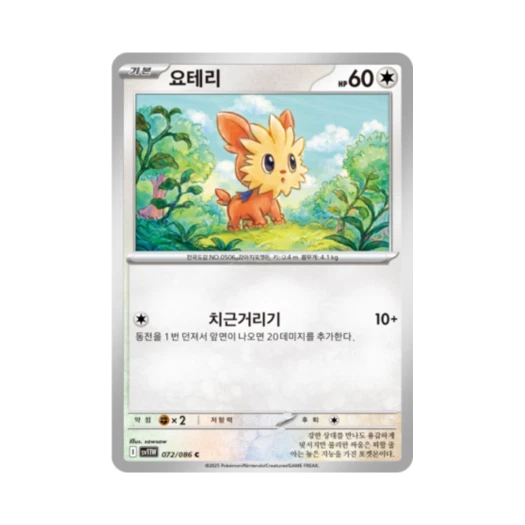 포켓몬 TCG 요테리 C 화이트플레어 (한글판)