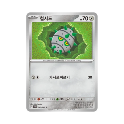 포켓몬 TCG 철시드 C 레이징서프 (한글판)