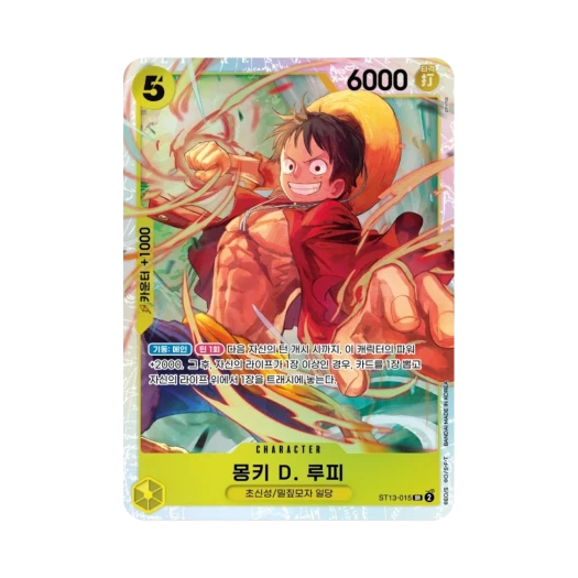 원피스 TCG 몽키 D. 루피 SR ST13-015 스타트 덱 3형제의 유대 (한글판)