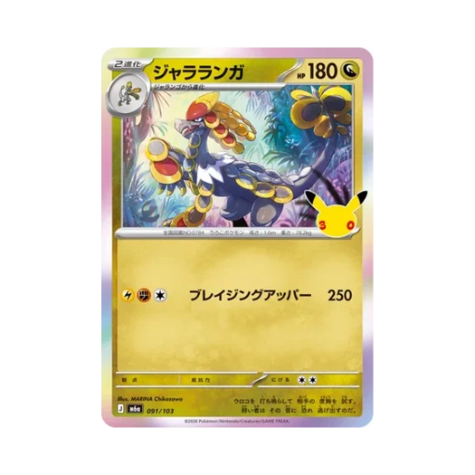 포켓몬 TCG 짜랑고우거 C 30주년 기념 (일어판)