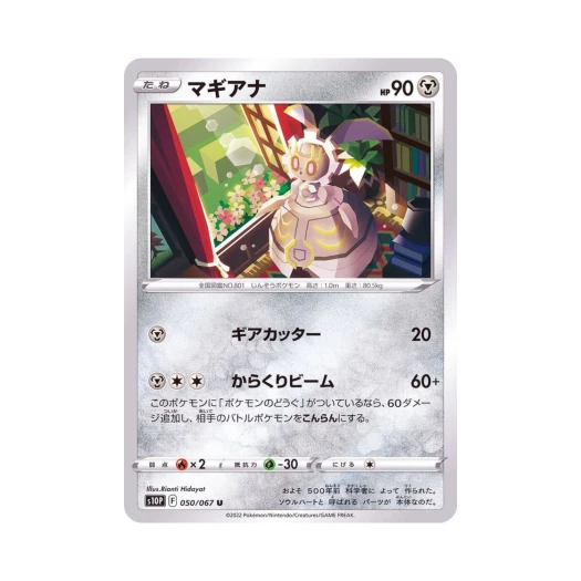 포켓몬 TCG 마기아나 U 스페이스 저글러 (일어판)
