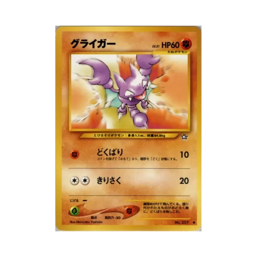 포켓몬 TCG 글라이거 C 골드, 실버, 투 어 뉴 월드... (일어판)