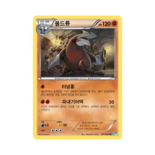 포켓몬 TCG 몰드류 U 다크러시 (한글판)