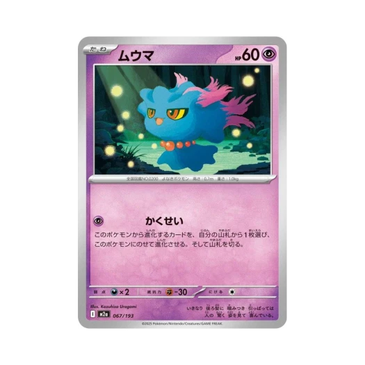 포켓몬 TCG 무우마 메가 드림 ex (일어판)