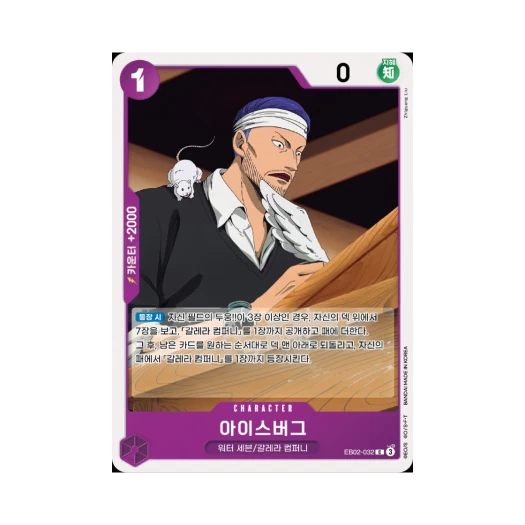원피스 TCG 아이스버그 C EB02-032 엑스트라 부스터 애니메이션 25주년 컬렉션 (한글판)