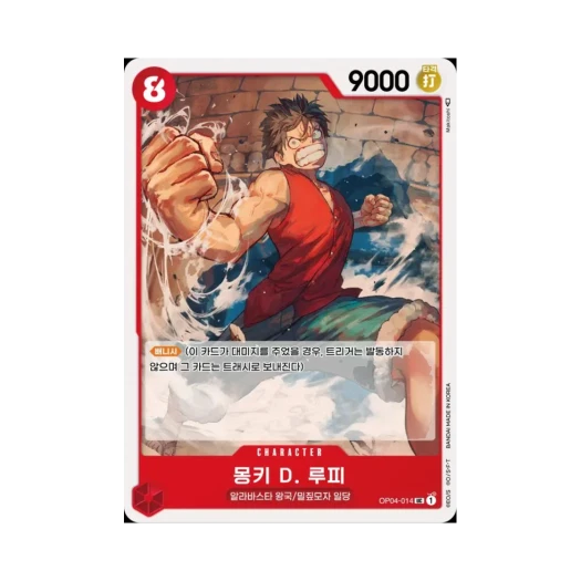 원피스 TCG 몽키 D. 루피 UC OP04-014 부스터 팩 모략의 왕국 (한글판)