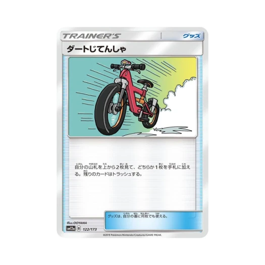 포켓몬 TCG 더트자전거 GX 태그올스타즈 (일어판)