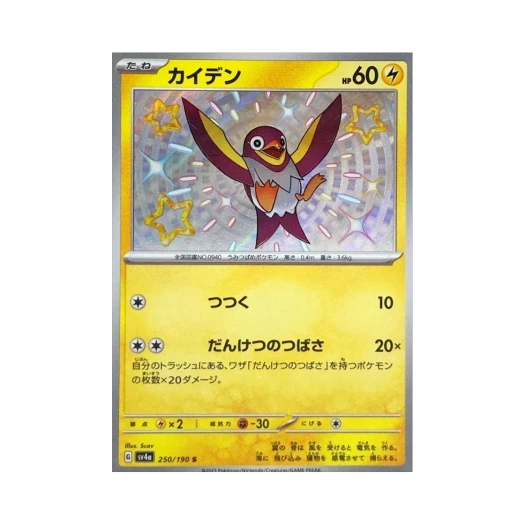포켓몬 TCG 찌리비 S 샤이니 트레져 ex (일어판)