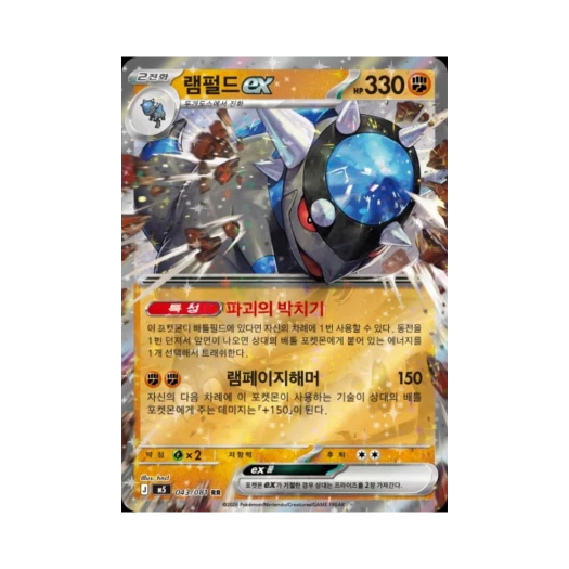 포켓몬 TCG 램펄드 ex RR 메가 확장팩 어비스 아이 (한글판)