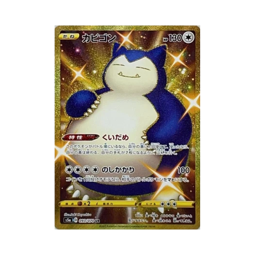 포켓몬 TCG 잠만보 UR 쌍벽의 파이터 (일어판)