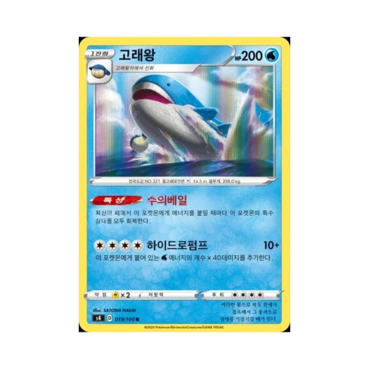 포켓몬 TCG 고래왕 R 앙천의 볼트태클 (한글판)