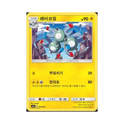 포켓몬 TCG 레어코일 울트라포스 (한글판)