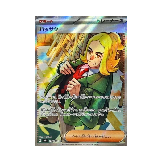 Pokemon TCG Hassel SR Mask Of Change (Japanese Ver.)