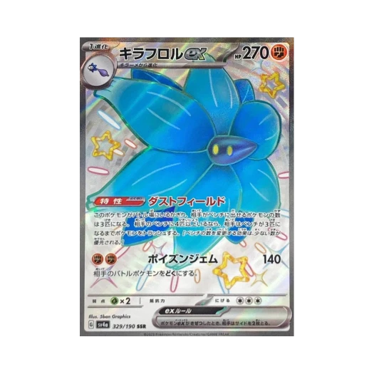 포켓몬 TCG 킬라플로르 ex SSR 샤이니 트레져 ex (일어판)