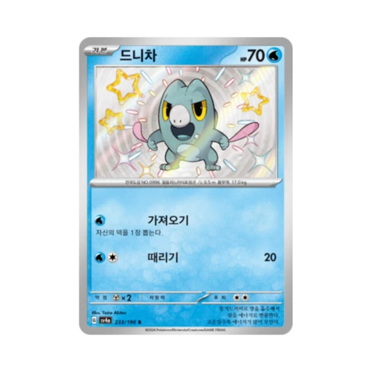 Pokemon TCG Frigibax S Shiny Treasure ex (Korean Ver.)