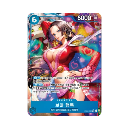 원피스 TCG 보아 행콕 SR-P EB03-026 엑스트라 부스터 원피스 히로인즈 에디션 (한글판)