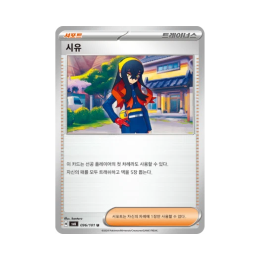 포켓몬 TCG 시유 U 변환의 가면 (한글판)