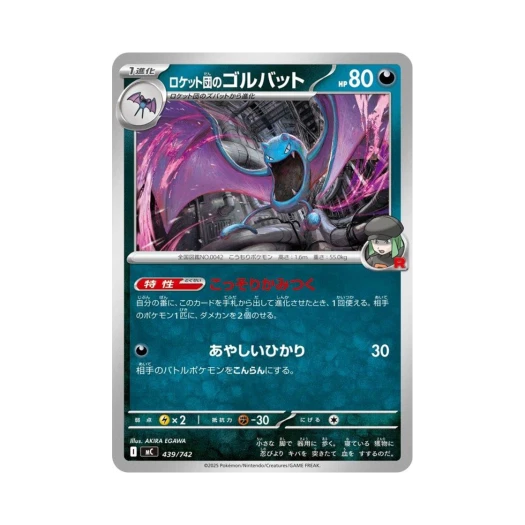 포켓몬 TCG 로켓단의 골뱃 스타트 덱 100 배틀 컬렉션 (일어판)