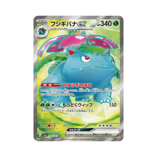 포켓몬 TCG 이상해꽃 ex SR 포켓몬 카드 151 (일어판)