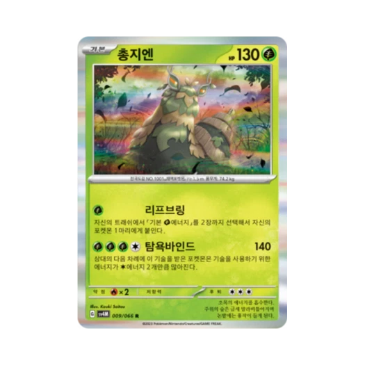 Pokemon TCG Wo Chien R Future Flash (Korean Ver.)