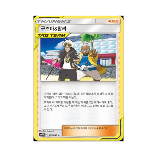 포켓몬 TCG 구즈마&할라 U 얼터제네시스 (한글판)