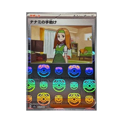 Pokemon TCG Daisy'sCare U Masterball Mirror Pokemon Card 151 (Japanese Ver.)