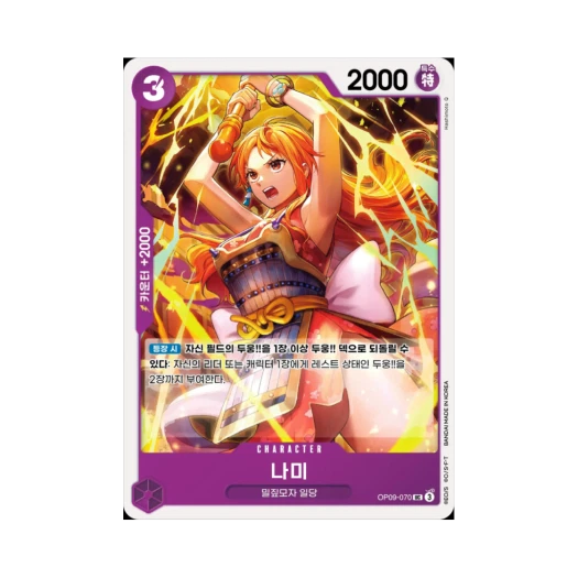 원피스 TCG 나미 UC OP09-070 스타트 덱 자흑 몽키 D. 루피 (한글판)