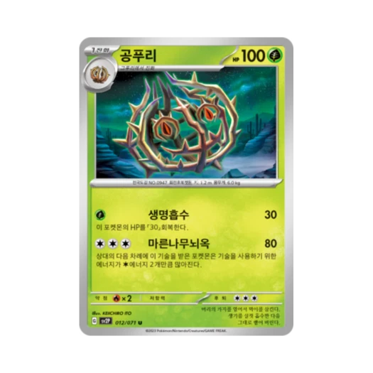 포켓몬 TCG 공푸리 U 스노해저드 (한글판) 카드 이미지