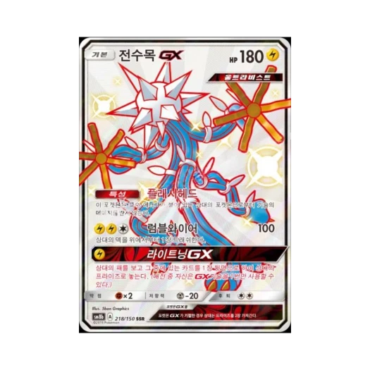 포켓몬 TCG 전수목 GX SSR GX 울트라샤이니 (한글판)
