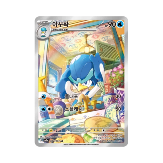 포켓몬 TCG 아꾸왁 AR 트리플렛비트 (한글판)