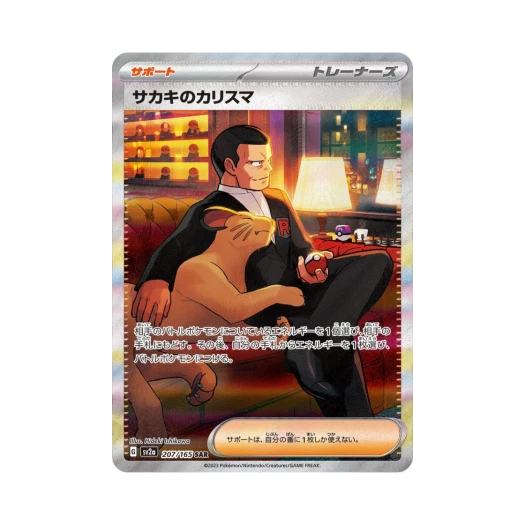 포켓몬 TCG 비주기의 카리스마 SAR 포켓몬 카드 151 (일어판)