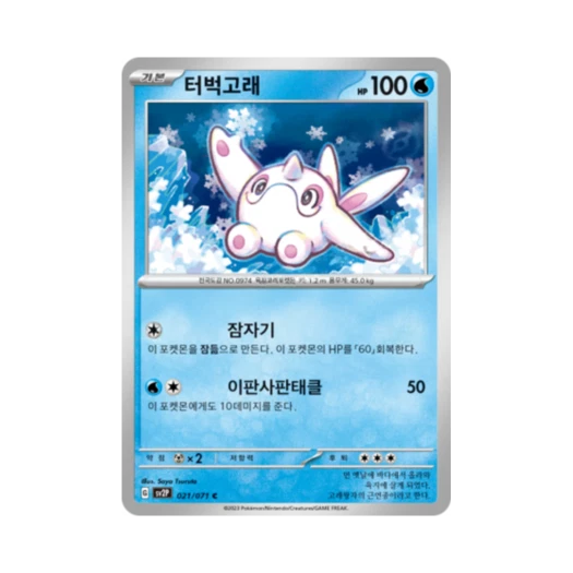 포켓몬 TCG 터벅고래 C 스노해저드 (한글판)