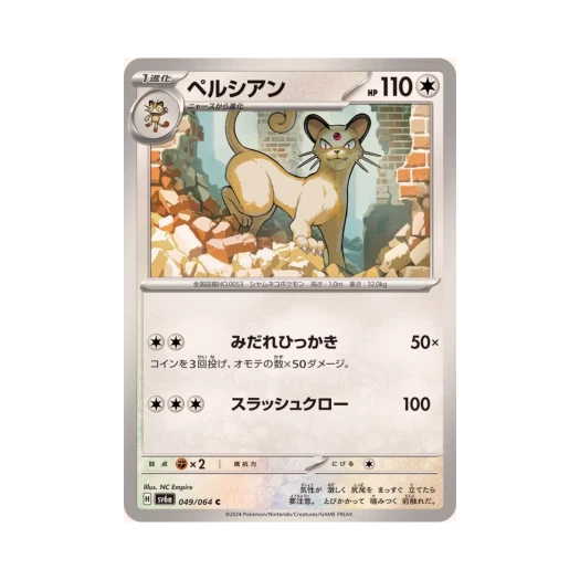 포켓몬 TCG 페르시안 C 나이트원더러 (일어판)