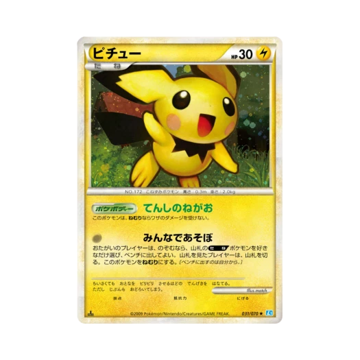 포켓몬 TCG 피츄 R 소울실버 컬렉션 (일어판)