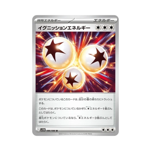 포켓몬 TCG 이그니션 에너지 U 화이트 플레어 (일어판)