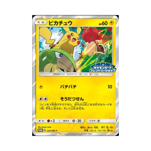 Pokemon TCG Pikachu P Sun & Moon Promos (Japanese Ver.)