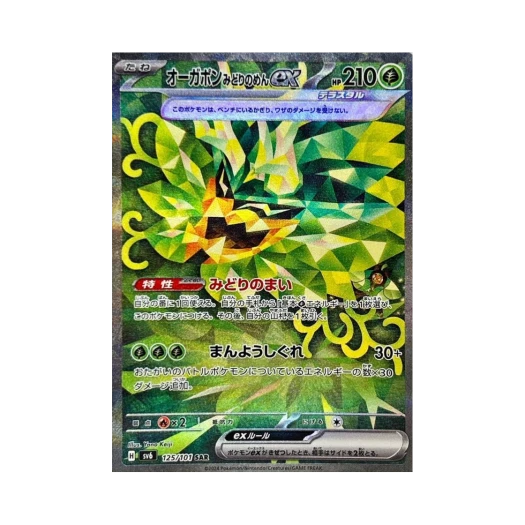 포켓몬 TCG 오거폰 벽록의 가면 ex SAR 변환의 가면 (일어판)