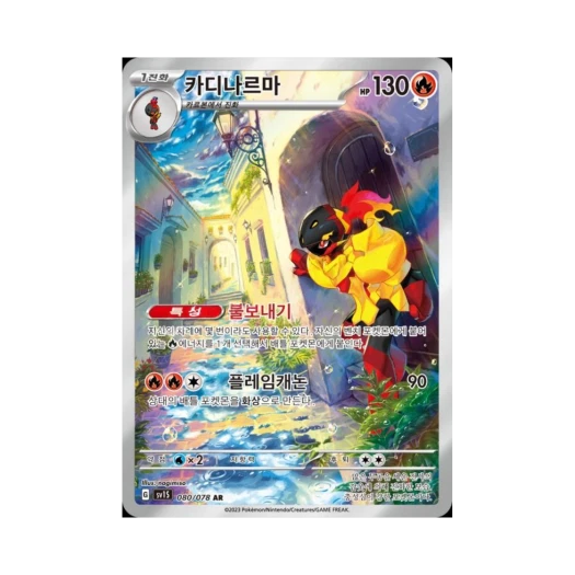 포켓몬 TCG 카디나르마 AR 스칼렛 ex (한글판)