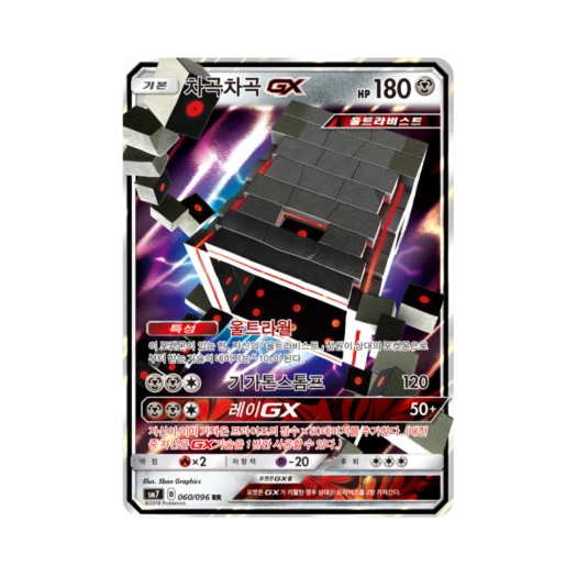 Pokemon TCG Stakataka GX RR Charisma Of The Wrecked Sky (Korean Ver.)