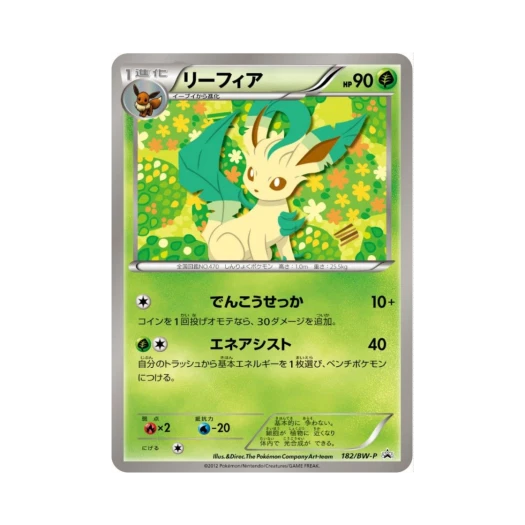 포켓몬 TCG 리피아 P 블랙 & 화이트 프로모카드 (일어판)