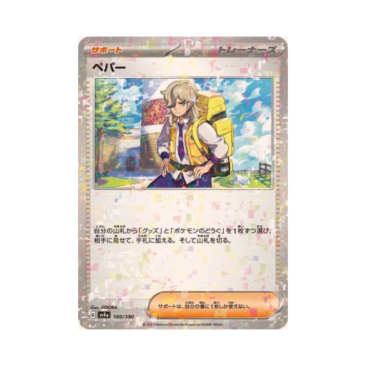 Pokemon TCG Arven Mirror Shiny Treasure ex (Japanese Ver.)