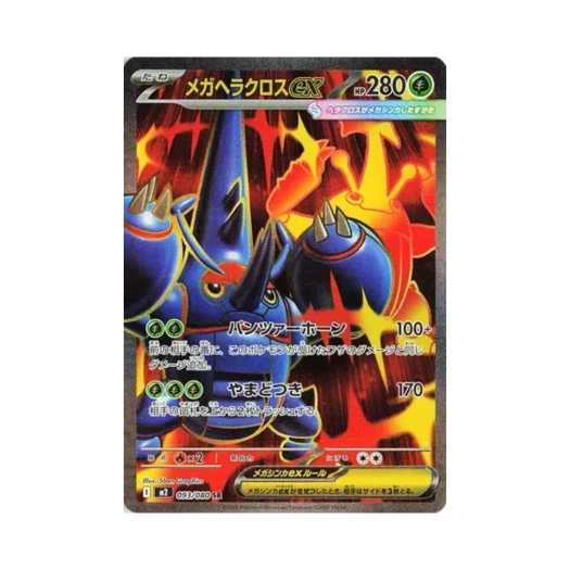 포켓몬 TCG 메가 헤라크로스 ex SR 인페르노 X (일어판)