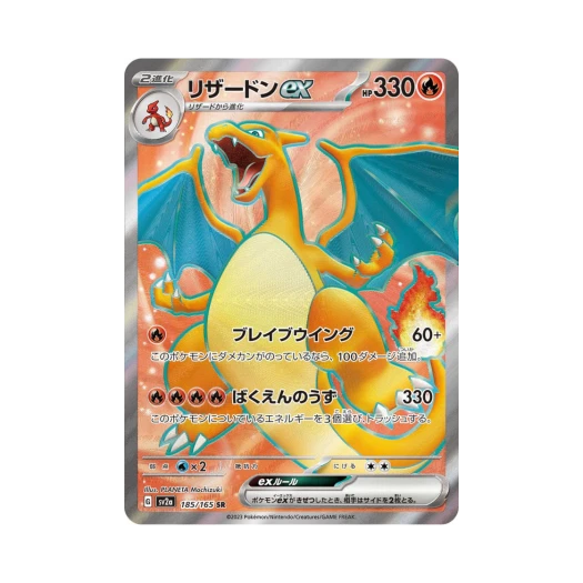 포켓몬 TCG 리자몽 ex SR 포켓몬 카드 151 (일어판)