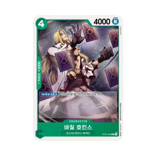 One Piece TCG Basil Hawkins C ST24-003 Starter Deck Green Jewelry Bonney (Korean Ver.)
