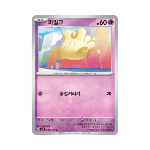 포켓몬 TCG 마빌크 C 스텔라미라클 (한글판)